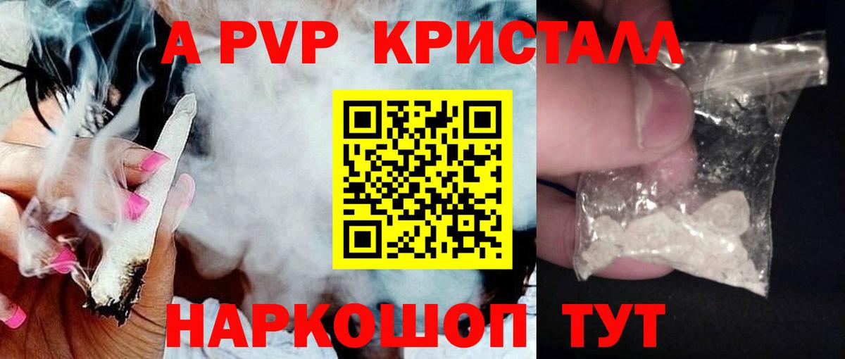 A-PVP Соль  Вход с VPN  Альфа ПВП  Комсомольск-на-Амуре  A-PVP СК 