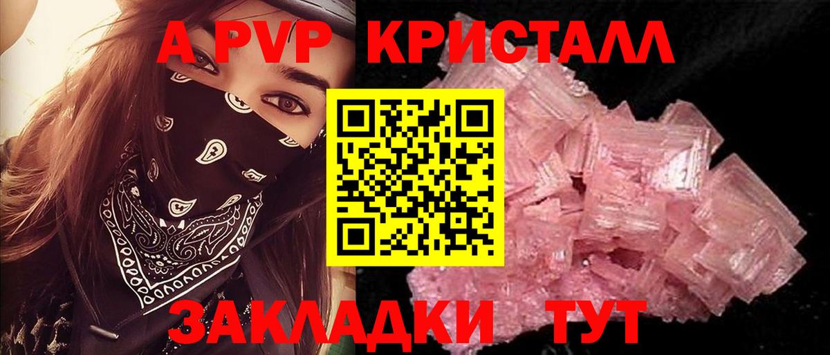 Альфа ПВП VHQ Комсомольск-на-Амуре
