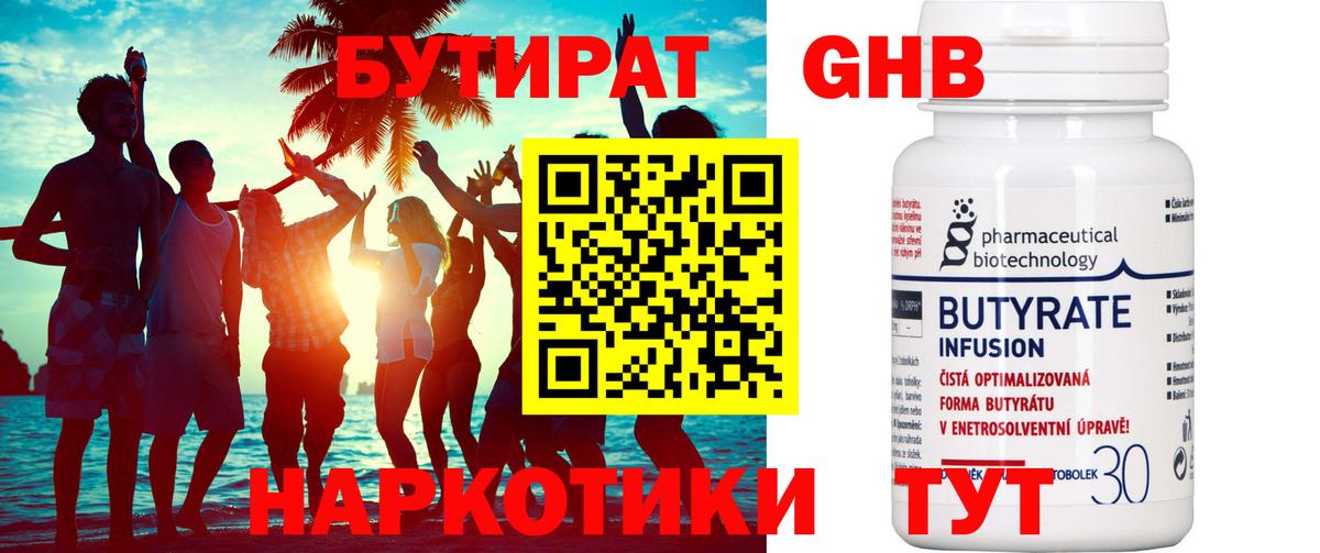БУТИРАТ BDO Комсомольск-на-Амуре
