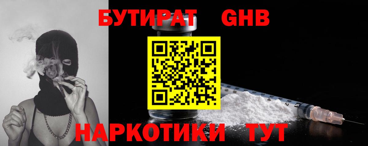 Бутират  БУТИРАТ вода  Вход с VPN  Комсомольск-на-Амуре 