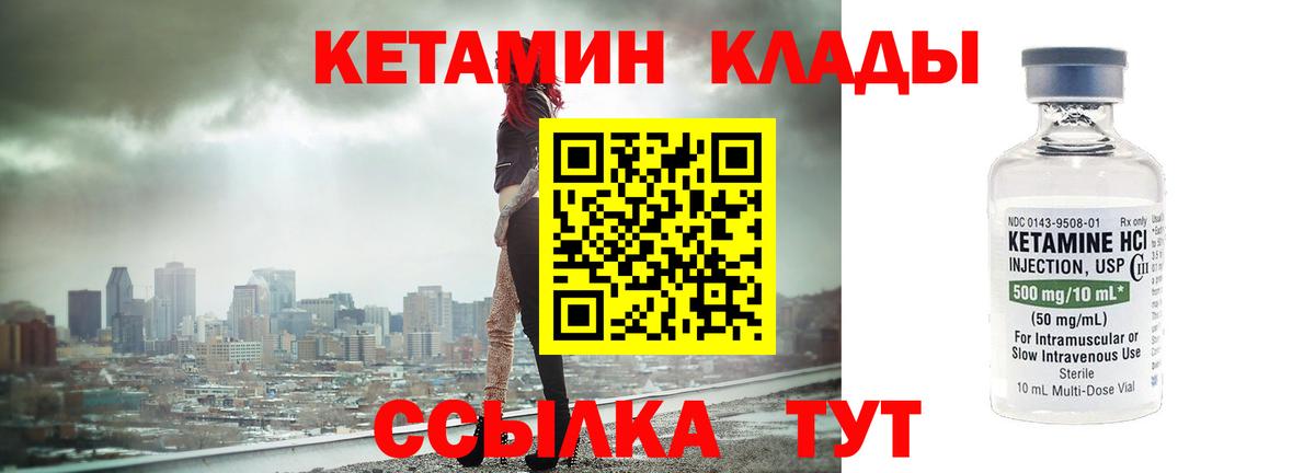 Кетамин ketamine Комсомольск-на-Амуре