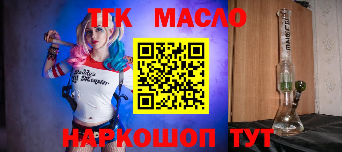 ТГК гашишное масло  Дистиллят ТГК Wax  Комсомольск-на-Амуре  Вход с VPN 